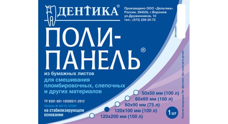 Поли-панель - блокнот для замешивания 120*200мм (100шт), Дельтика / Россия