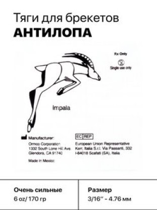 Эластичные кольца (рез. тяга) антилопа ORMCO (100шт)